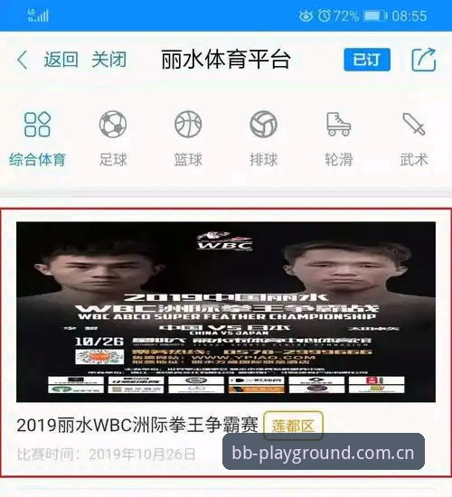 BB体育平台使用教程最新动态：从注册到投注的全流程解析